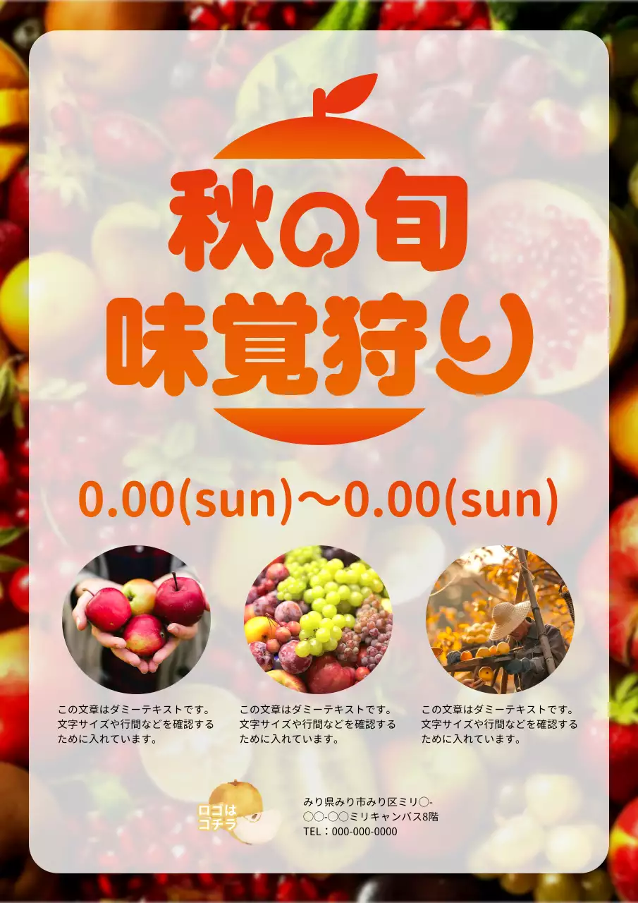 オレンジ 楽しい 味覚狩り ポスター