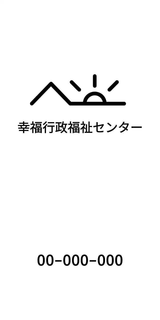 シンプルな福祉センター広報