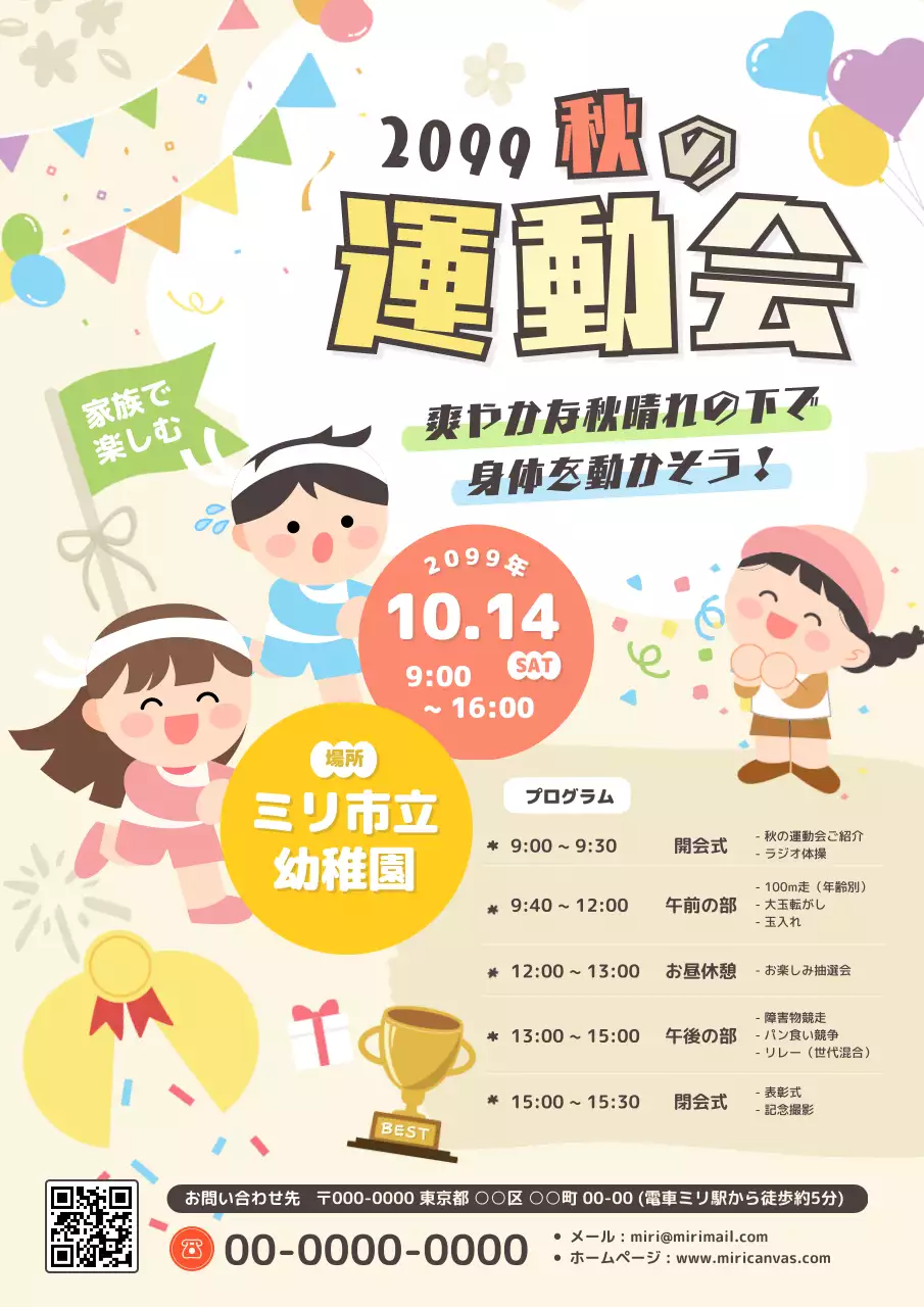 カラフル かわいい 運動会 ポスター