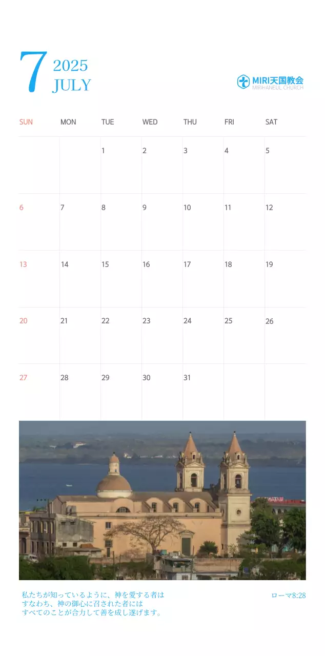 青色のモダンなコンセプトの教会カレンダー