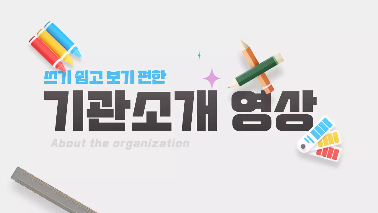 흰색과 파랑의 심플한 기관소개 동영상