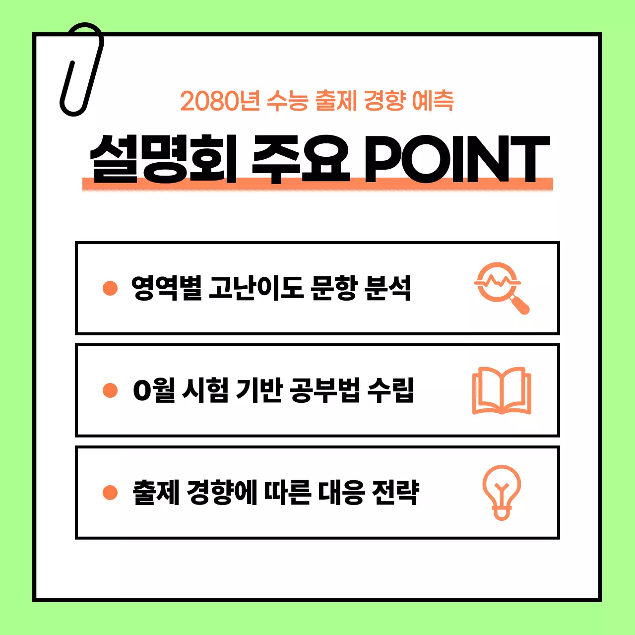 연두 심플 설명회 안내