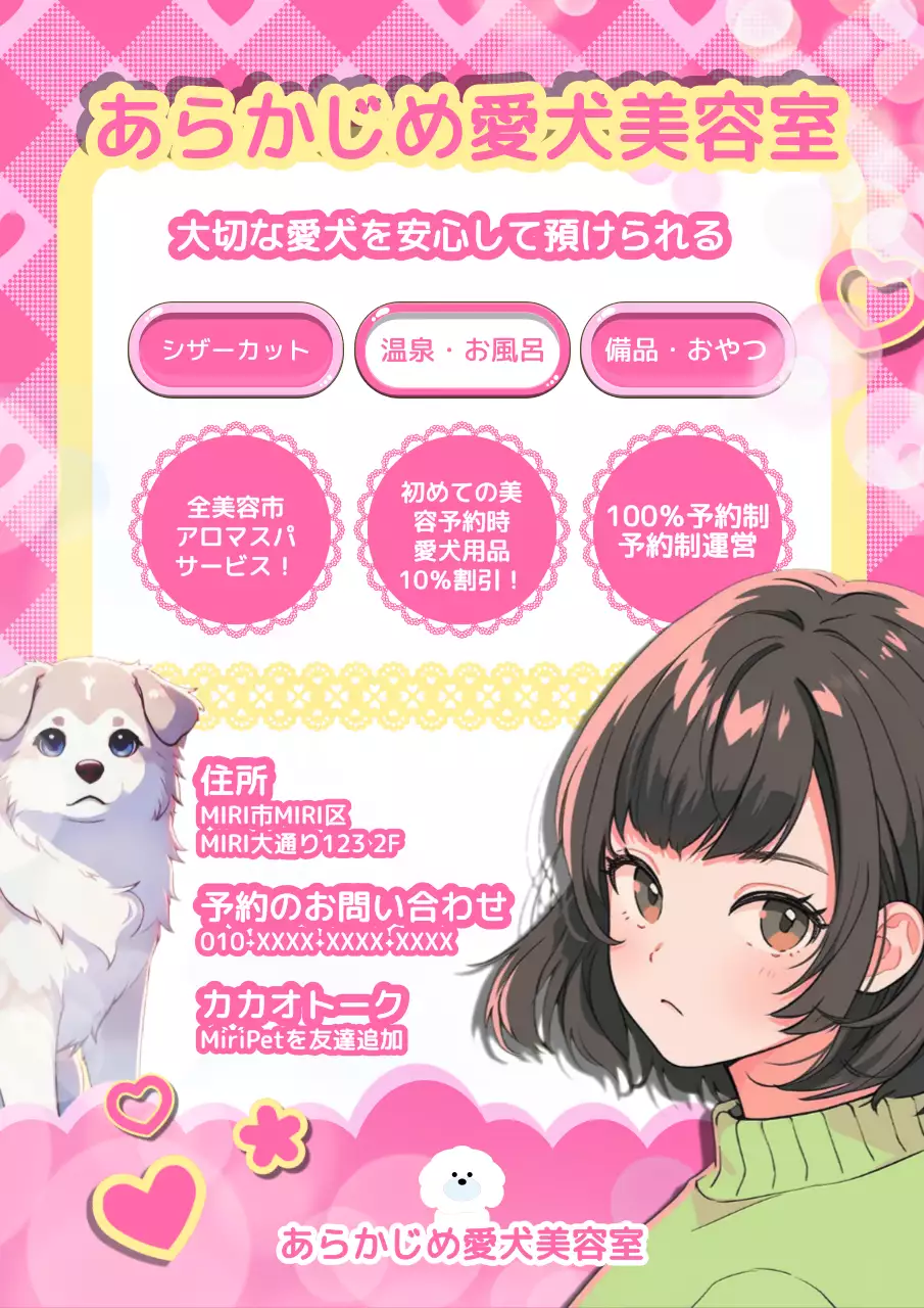 ピンク かわいい ペット お知らせ ポスター