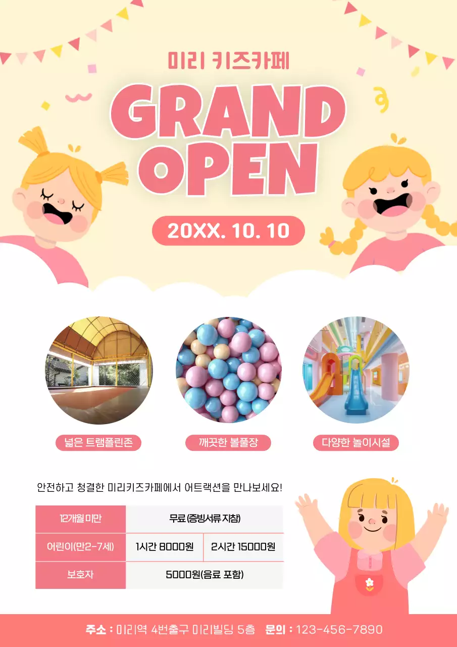 노랑과 핑크색의 아기자기한 키즈카페 홍보