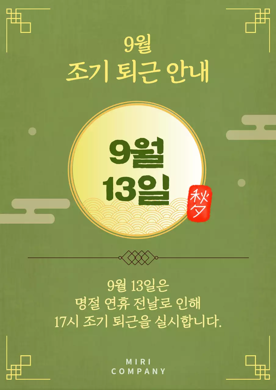 초록 전통 명절 안내