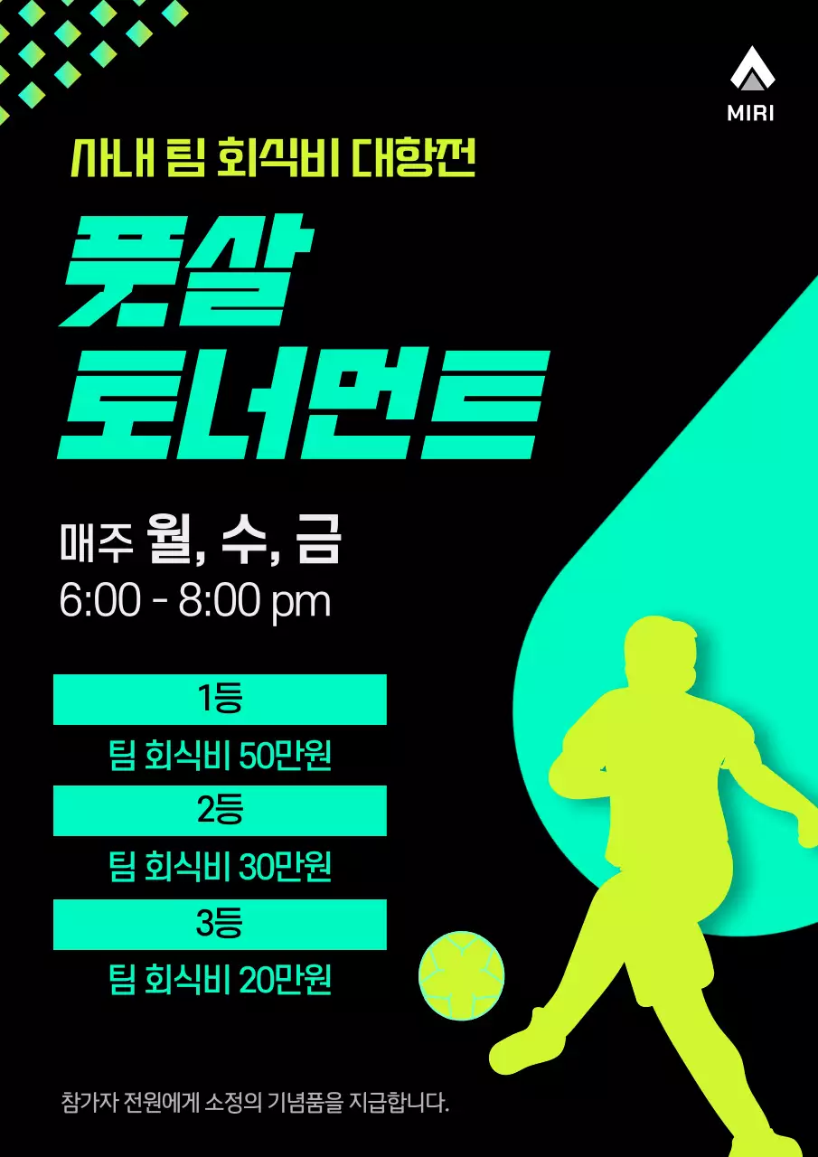 민트 모던 축구 토너먼트 행사