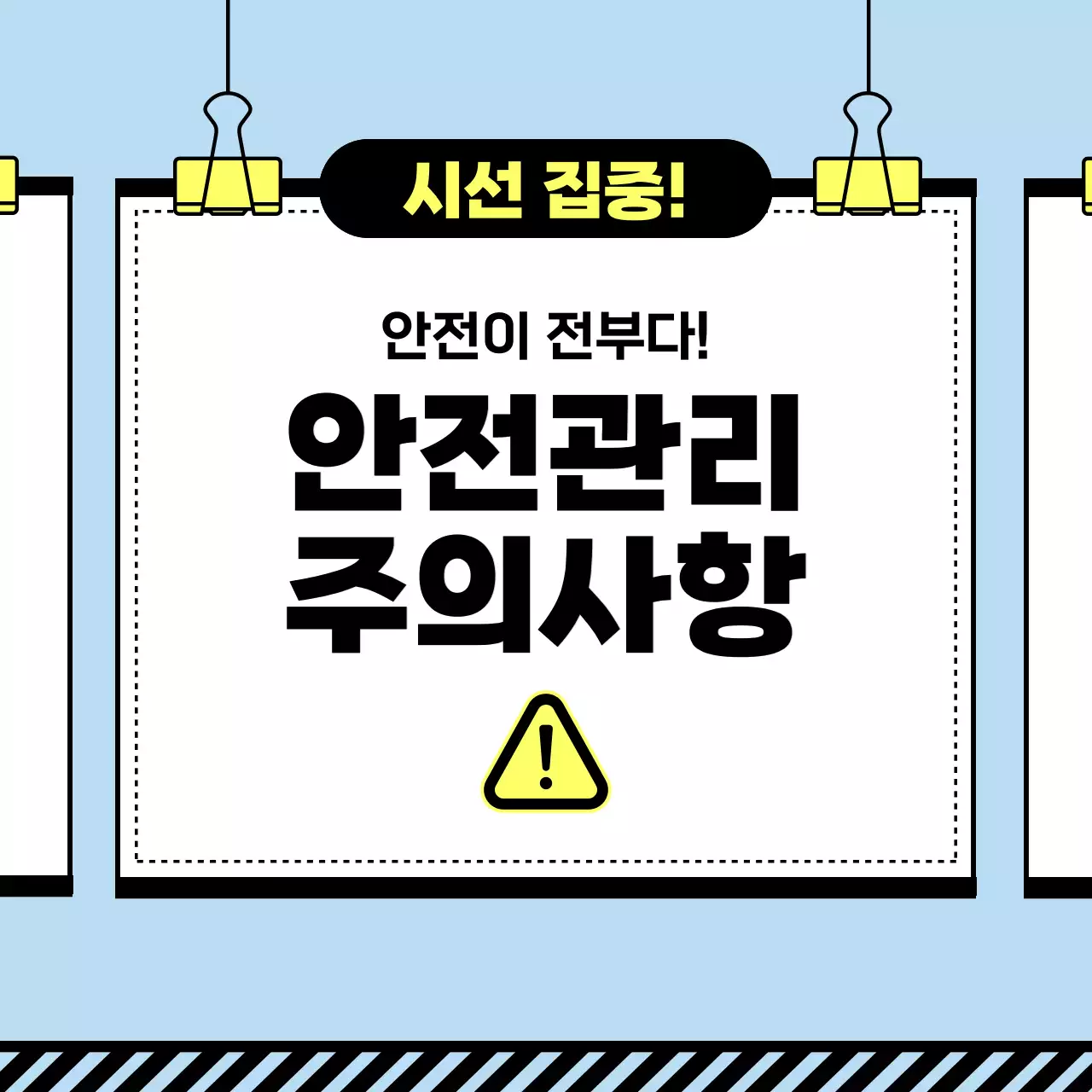 하늘색 심플 안전 지침