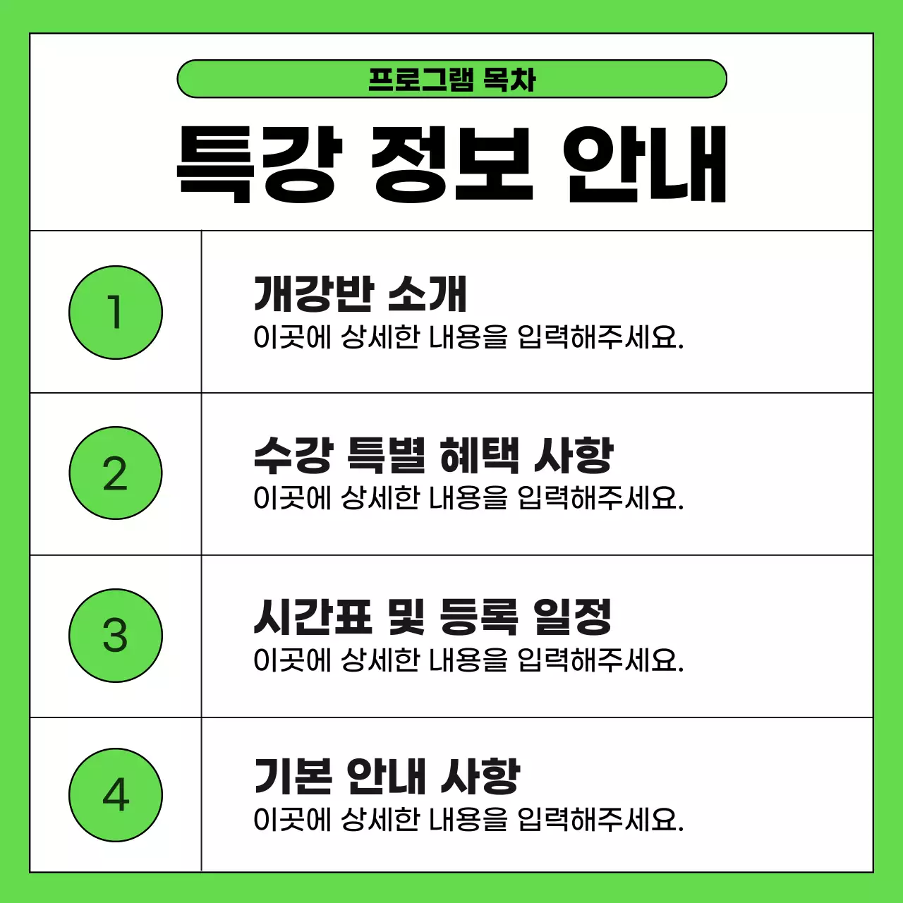 초록 심플 교육생 모집 안내