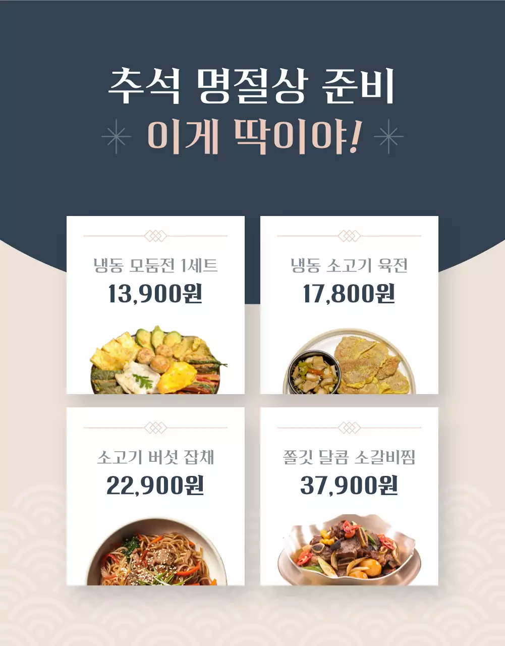 빨강과 남색의 전통 추석 이벤트 광고