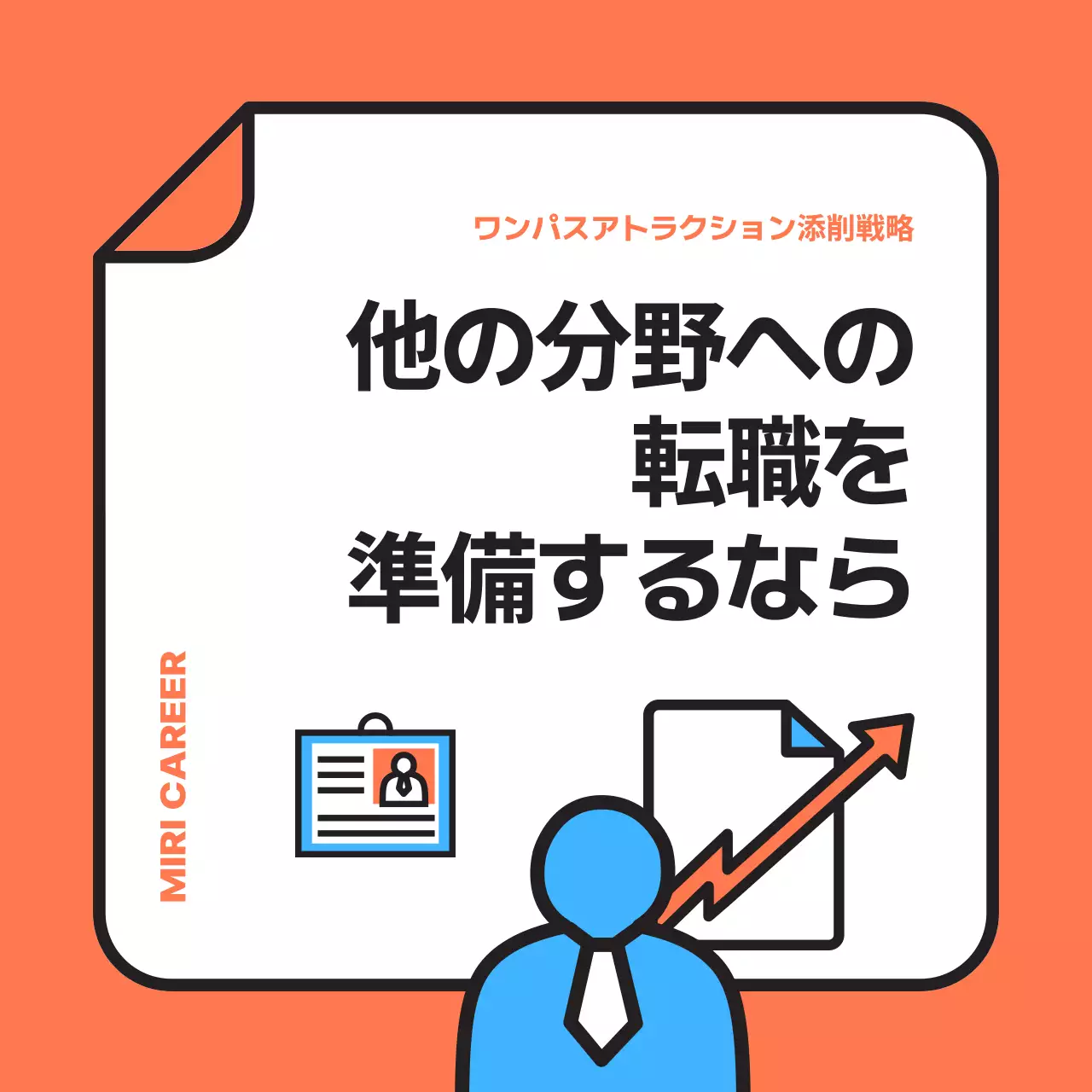 オレンジ モダン 就職 資料 Instagram カルーセル