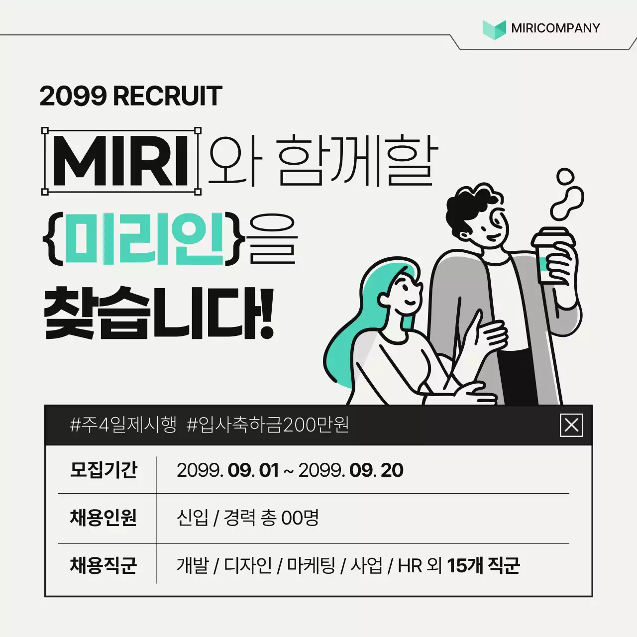 검정과 민트색의 모던한 채용 공고 홍보