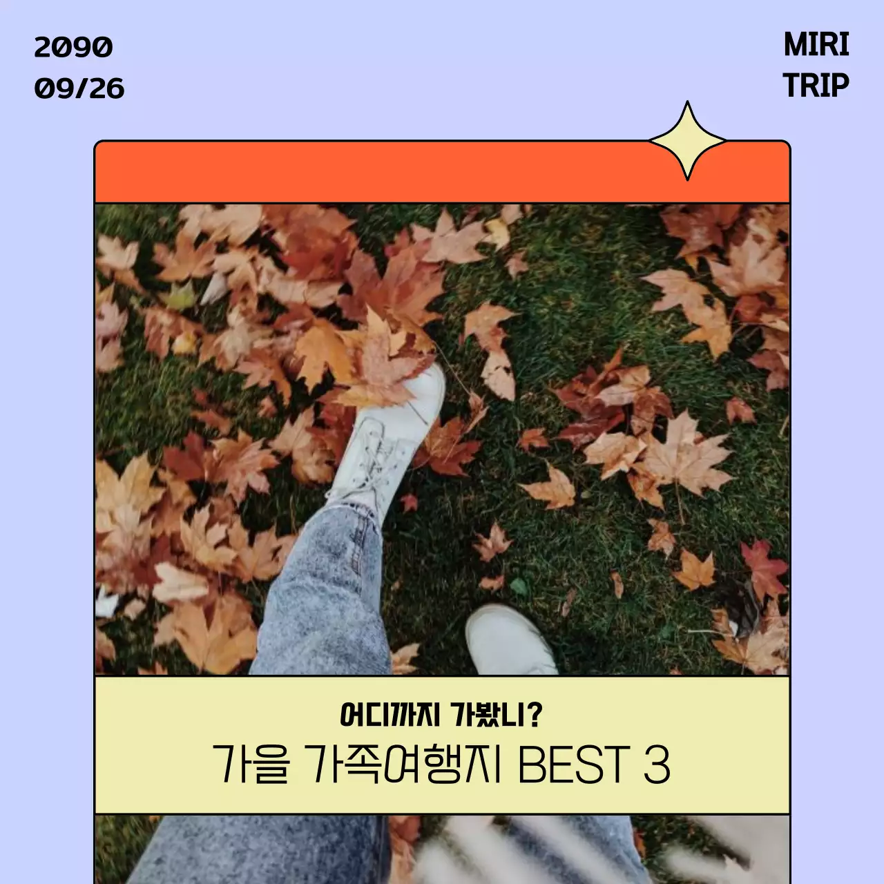 주황 빈티지 여행 안내