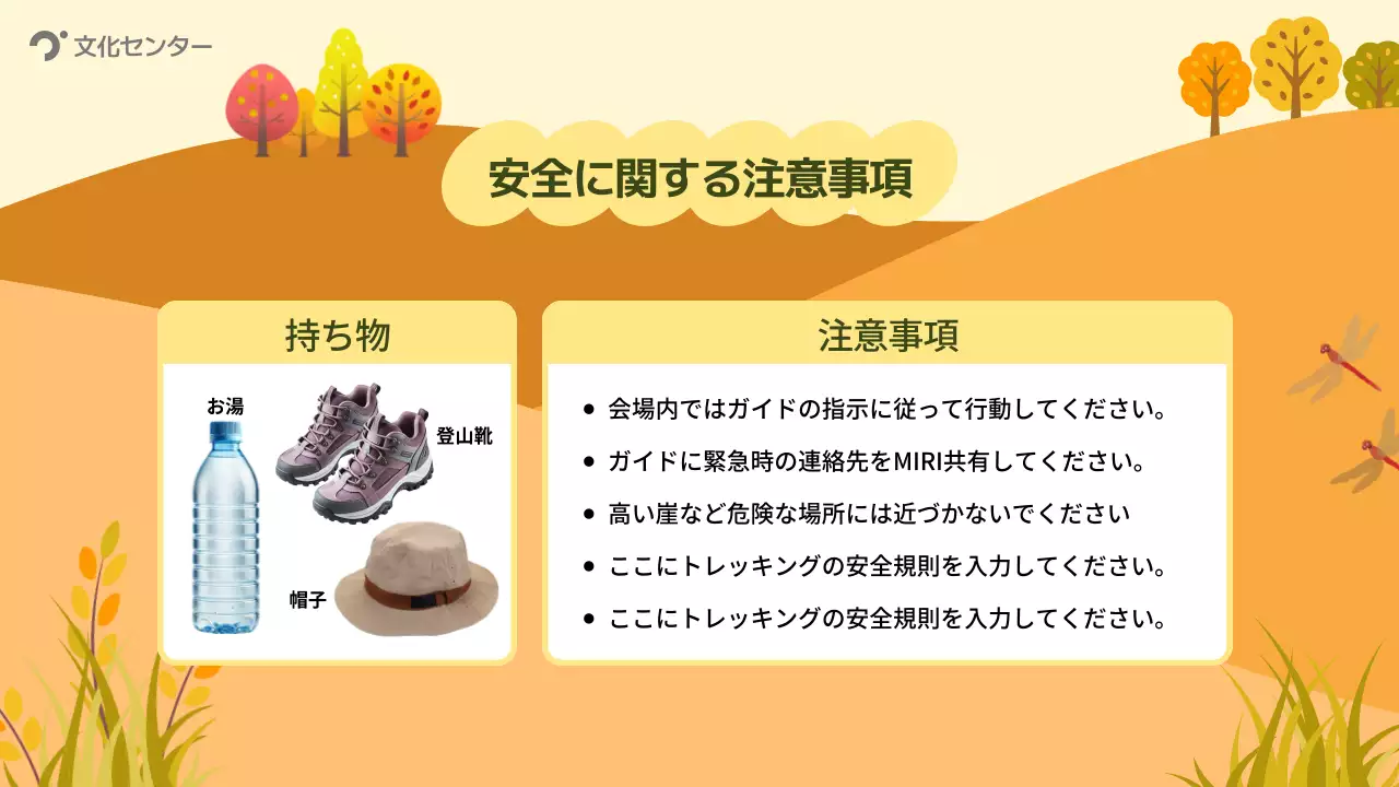 オレンジ 楽しい トレッキング お知らせ プレゼンテーション