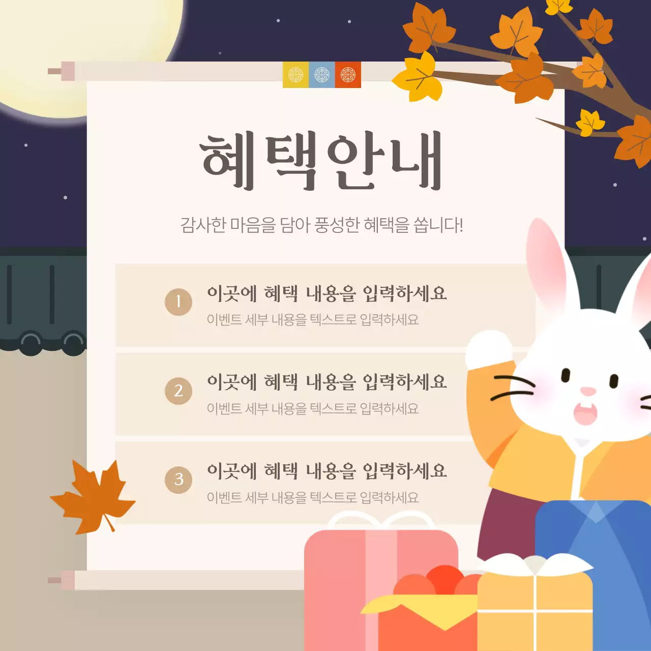 남색의 아기자기한 추석 이벤트 모음