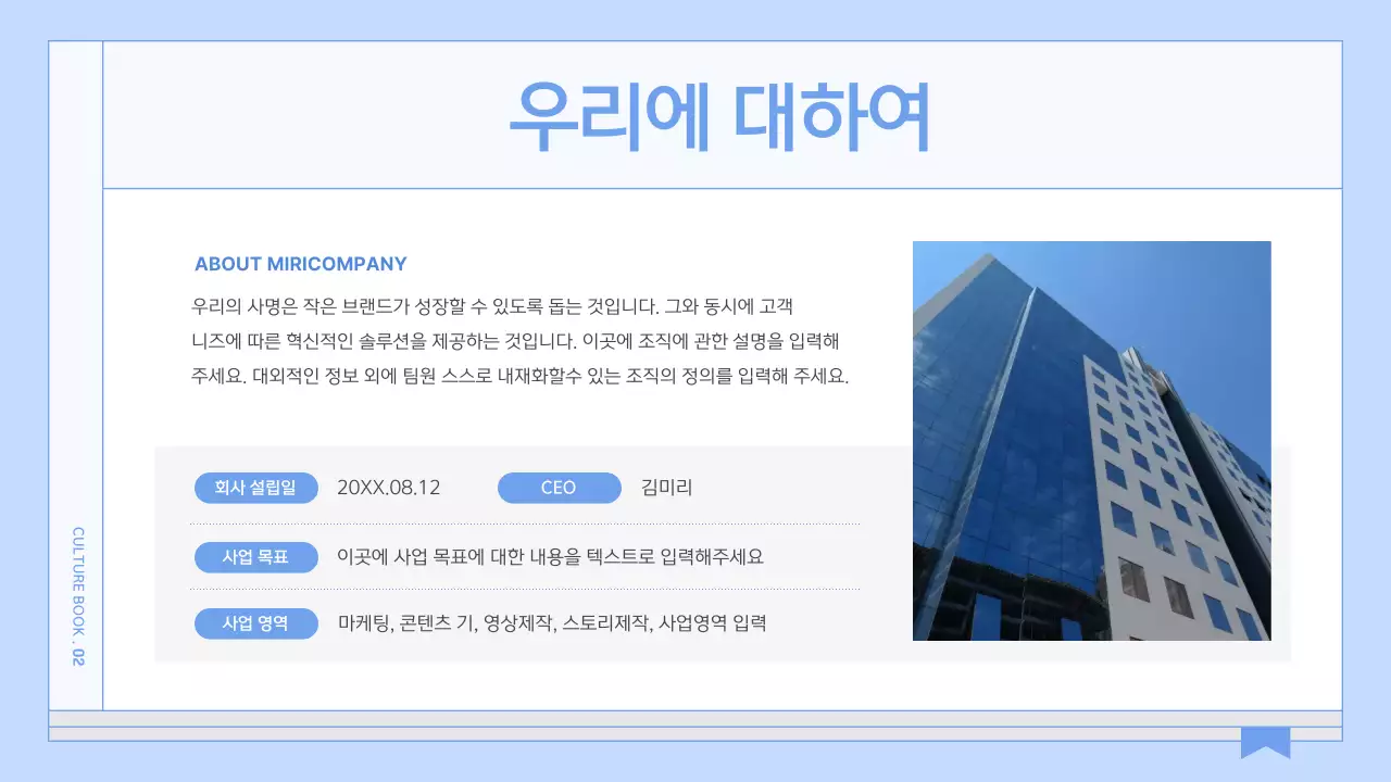 하늘색의 심플한 기업 컬쳐북 안내서