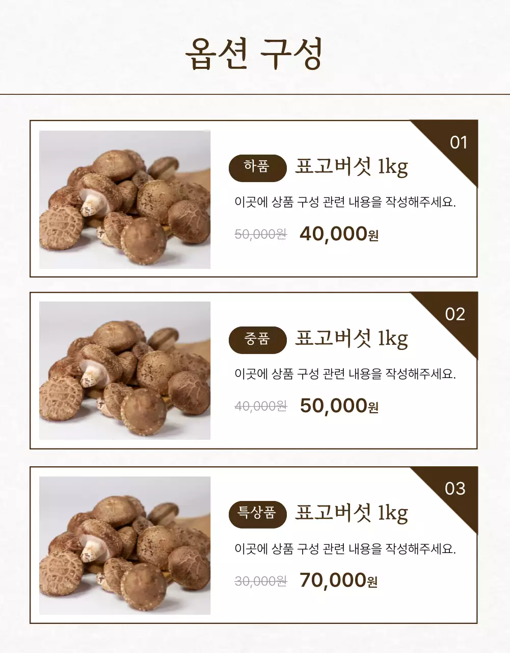 아이보리색의 동양적인 표고버섯 홍보