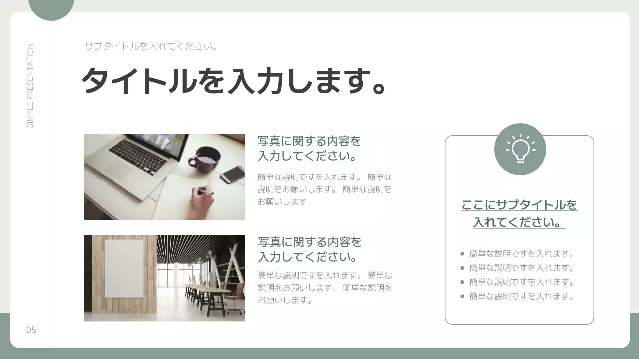 緑 シンプル プラン プレゼンテーション