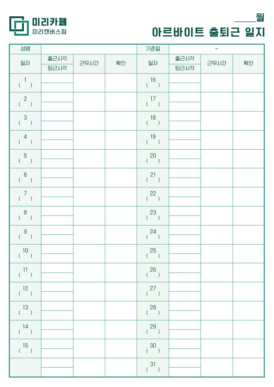 초록 심플 근무시간 관리