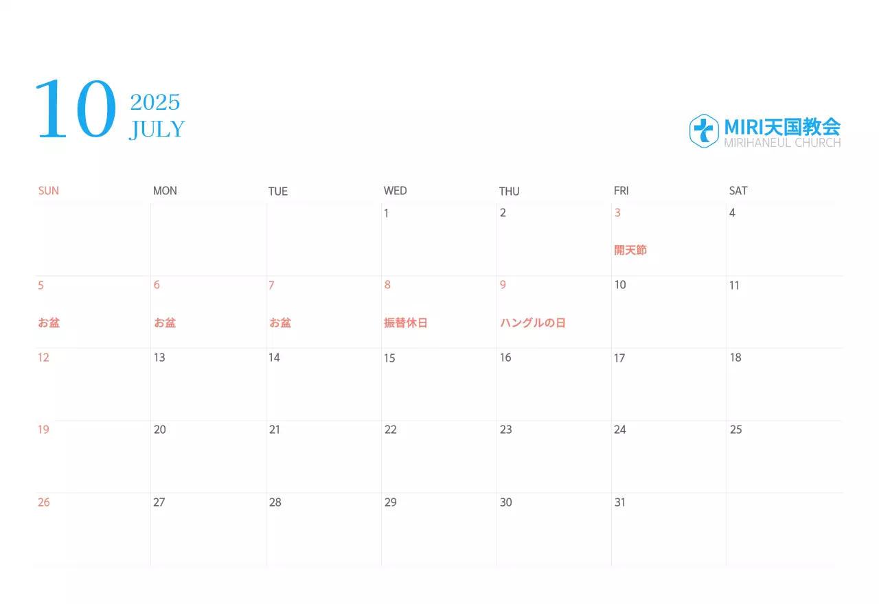 青色のモダンなコンセプトの教会カレンダー