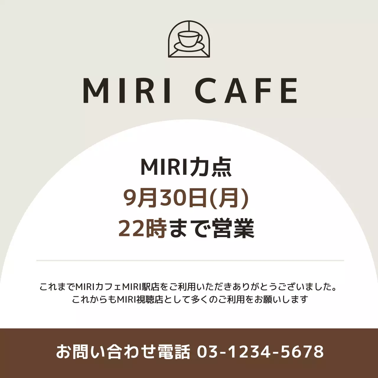 ベージュ シンプル カフェ 営業時間 SNS投稿 正方形