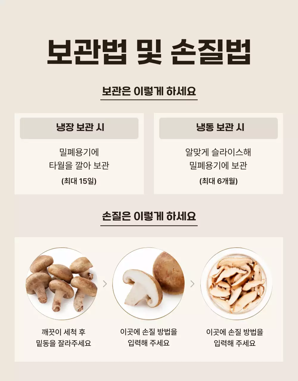 갈색의 정갈한 표고버섯 광고