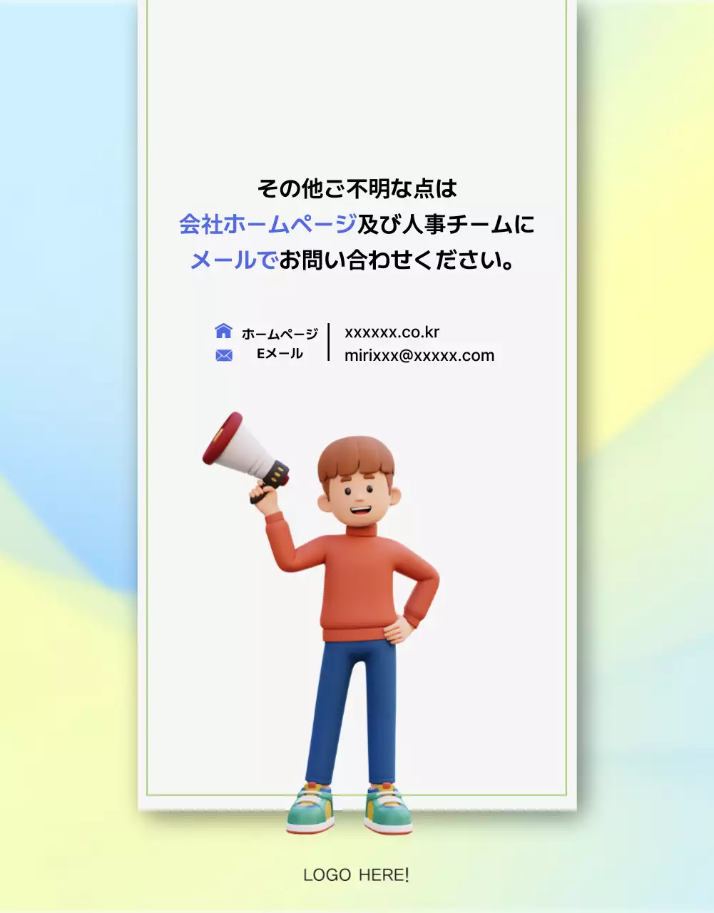 青 ポップ 採用 ポスター 詳細ページ