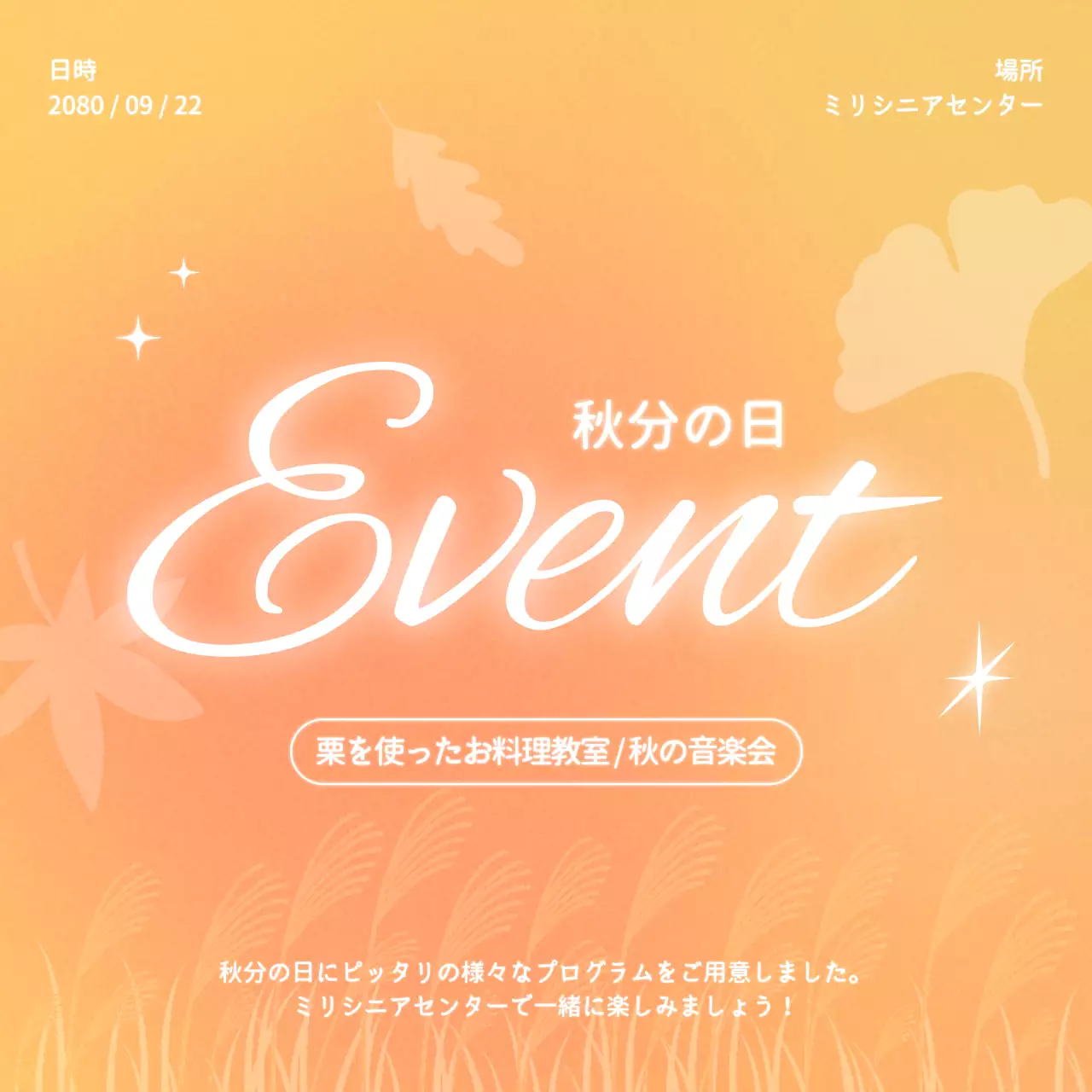 オレンジ シンプル イベント ポスター