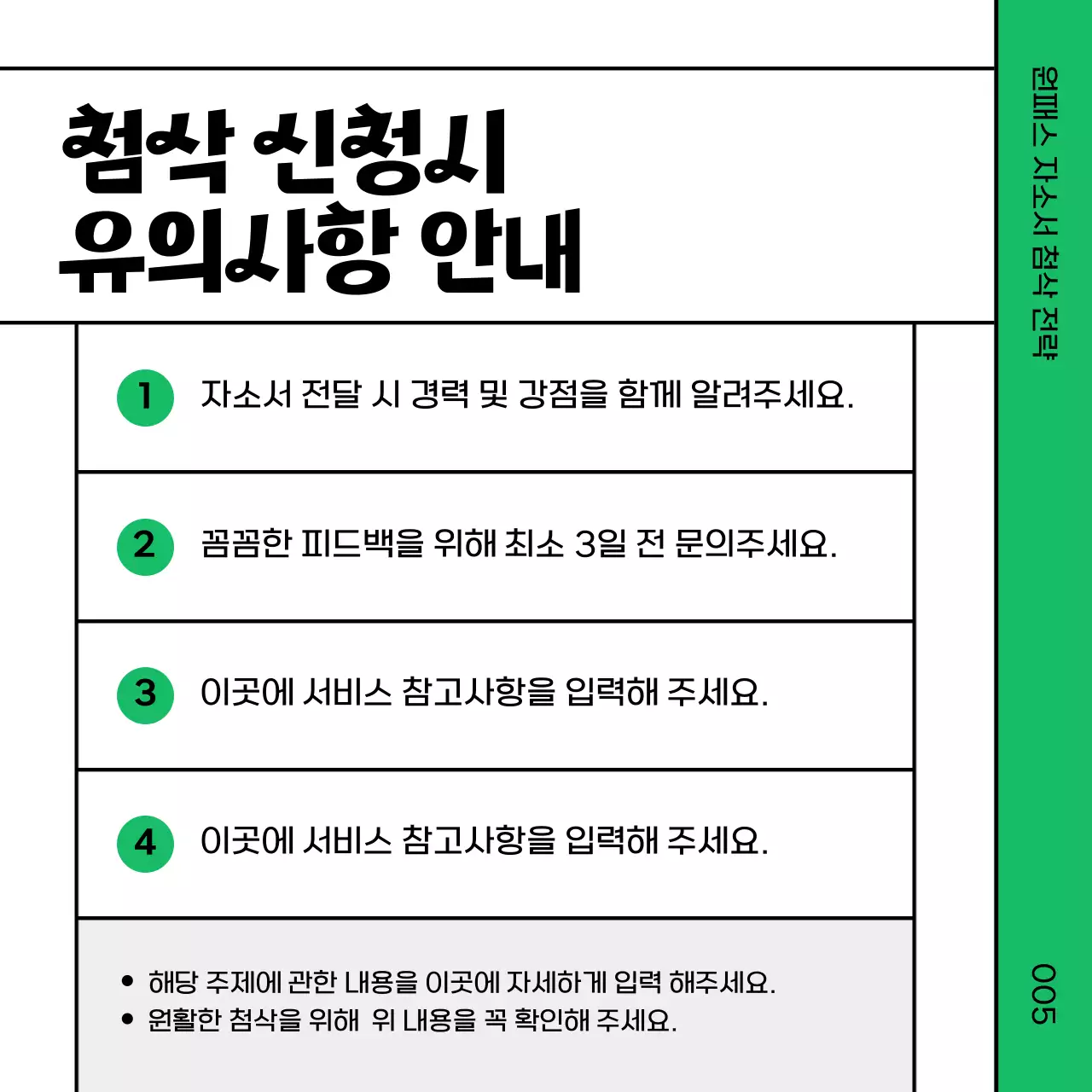 초록색과 검정의 심플한 첨삭 특강 홍보