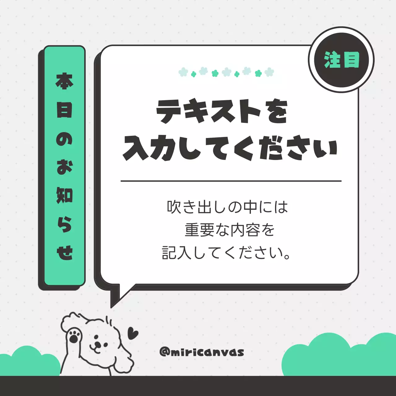 緑 シンプル お知らせ 看板