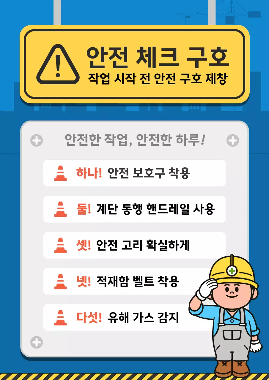 파랑의 강조된 작업 현장 안전 구호 캠페인