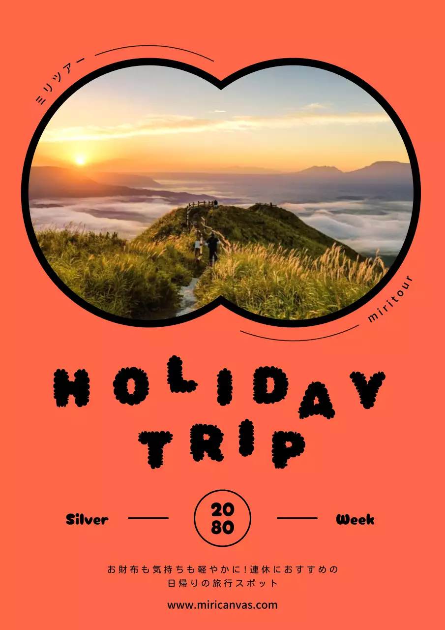 オレンジ ポップ 旅行 ポスター