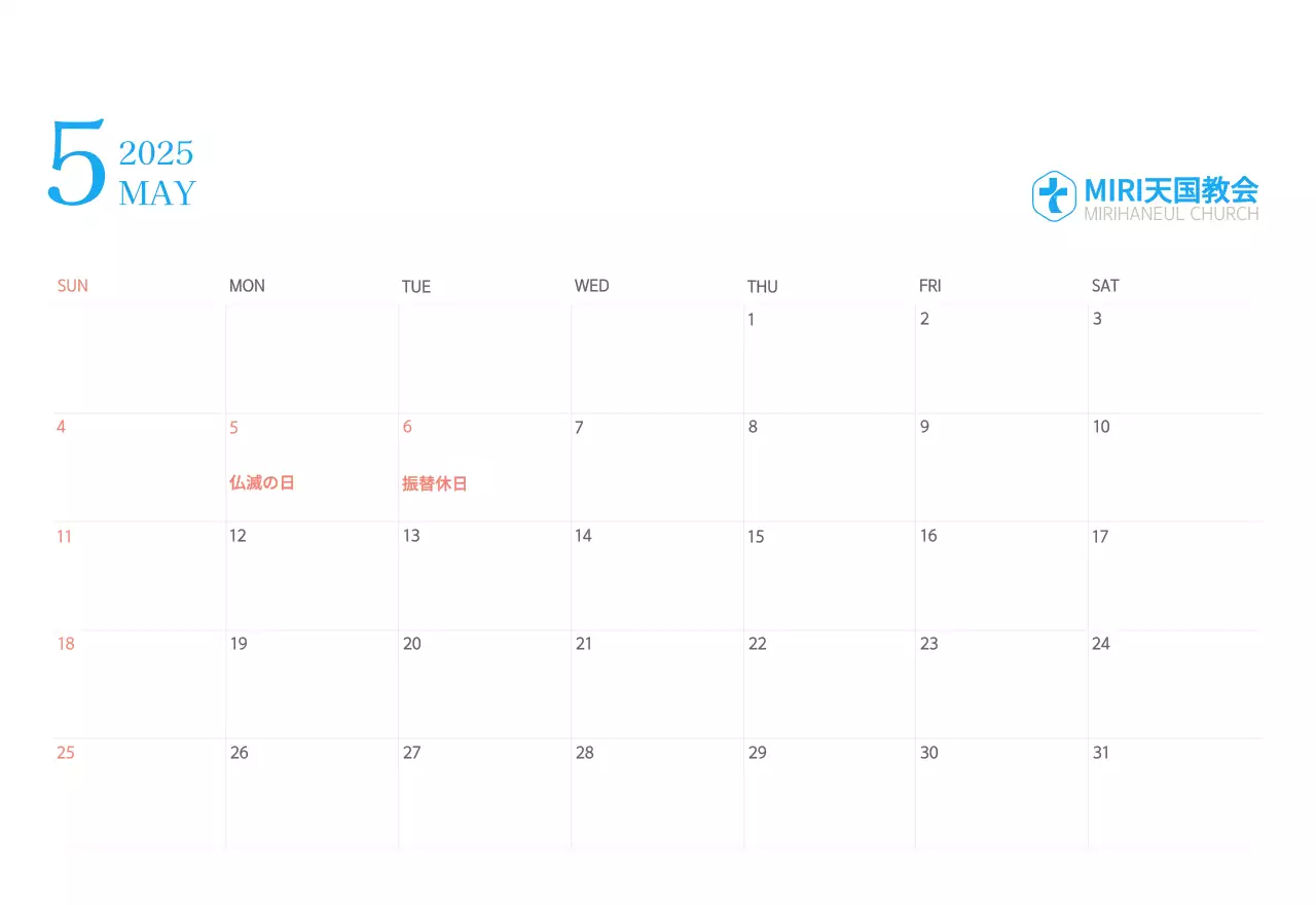 青色のモダンなコンセプトの教会カレンダー