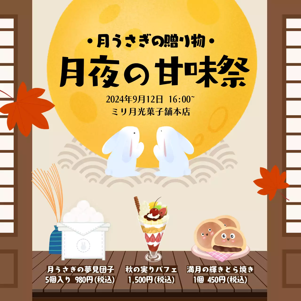 黄色と茶色のかわいいお月見グルメの販売PR