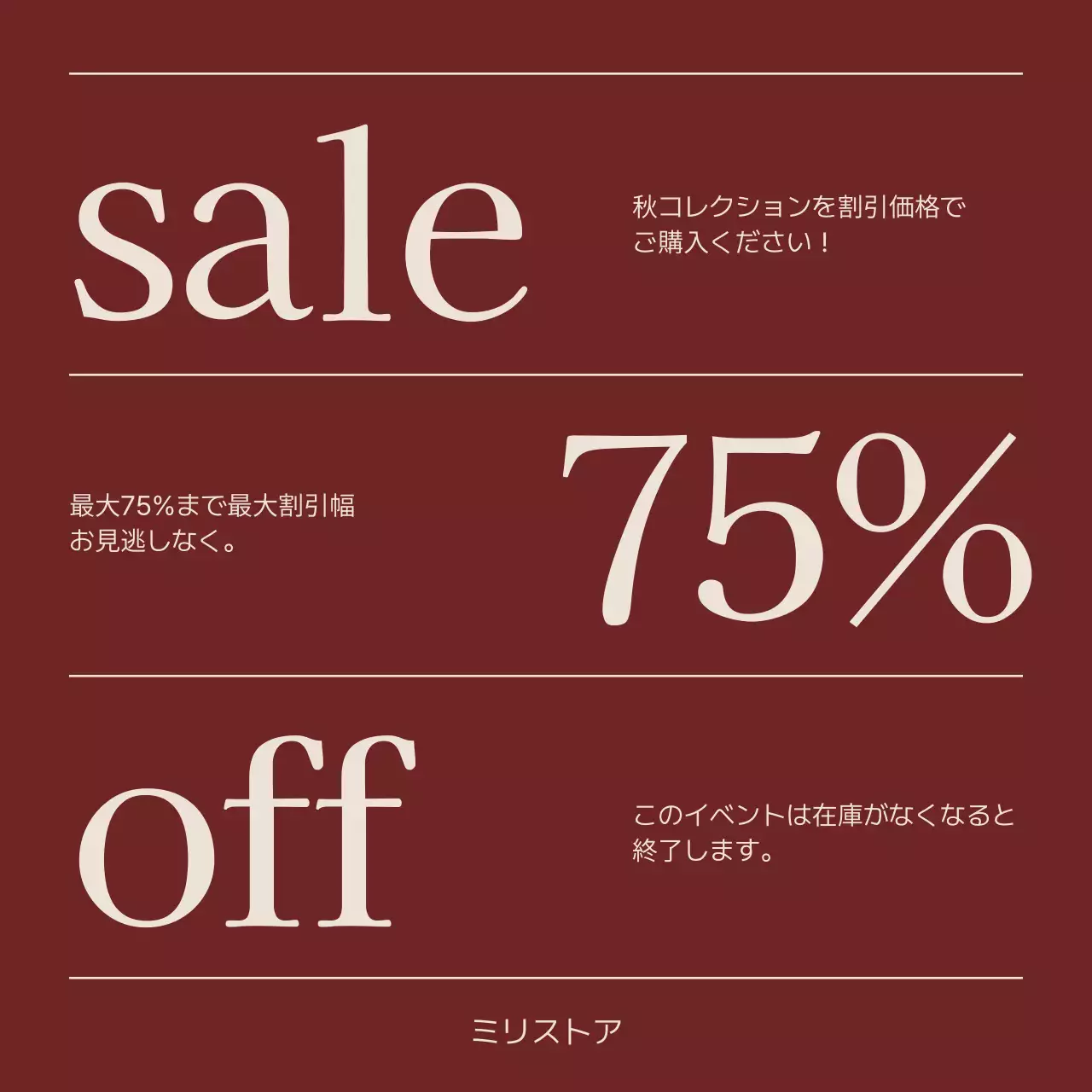 赤 モダン セール ポスター