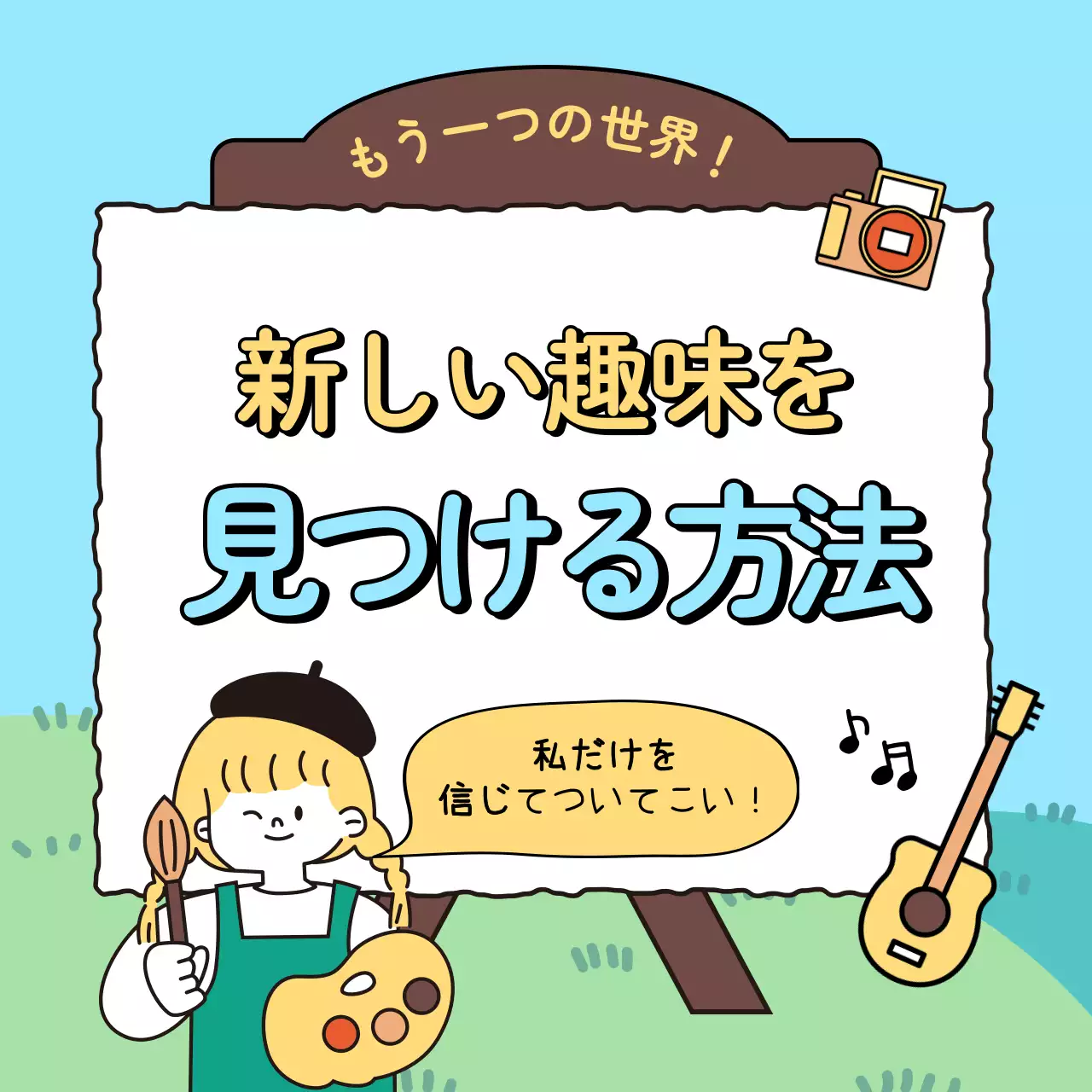 水色 かわいい 趣味 看板