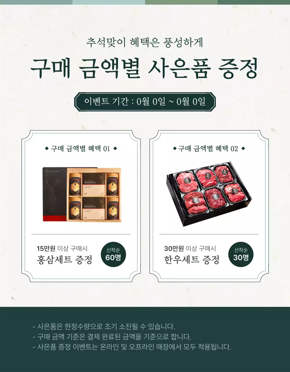 초록과 아이보리색의 전통적인 추석 과일 선물세트 판매 홍보