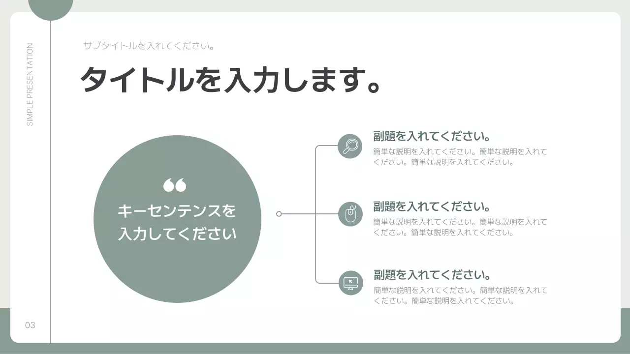 緑 シンプル プラン プレゼンテーション
