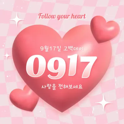 핑크 아기자기한 고백데이 이벤트