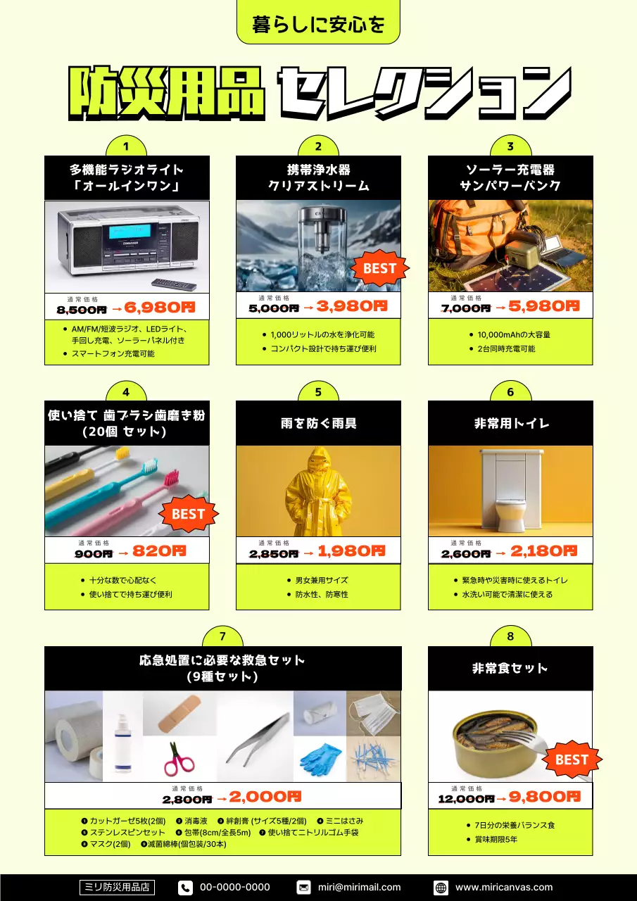 黄色 モダン 防災用品 カタログ ポスター