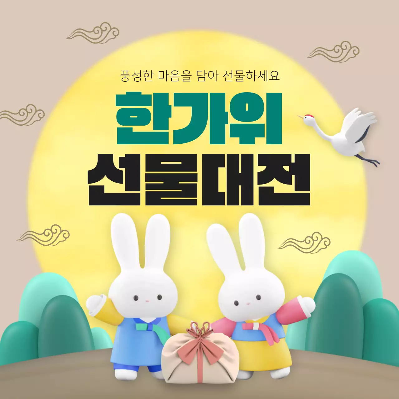 카키와 노랑의 트렌드한 추석 이벤트 메인 썸네일 모음집