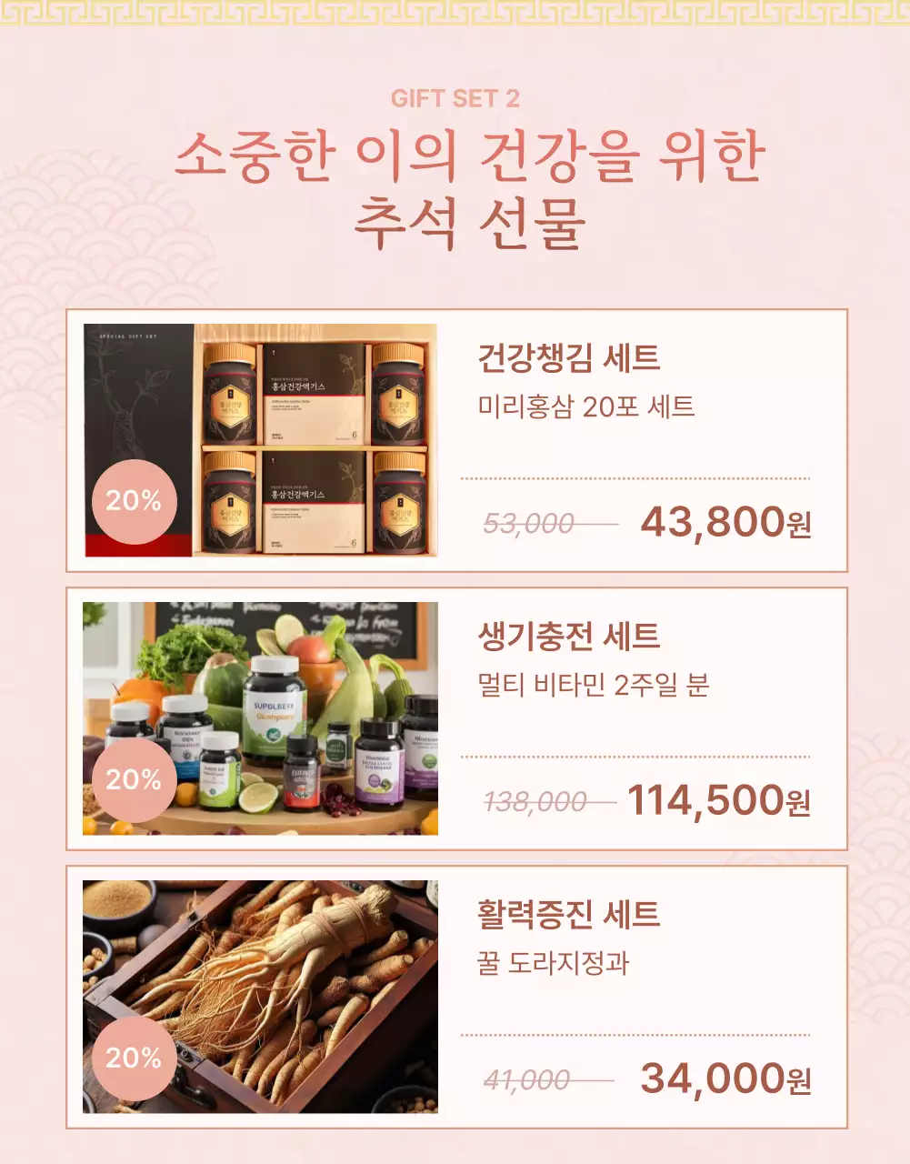 핑크와 노랑의 아기자기한 추석 프로모션 홍보