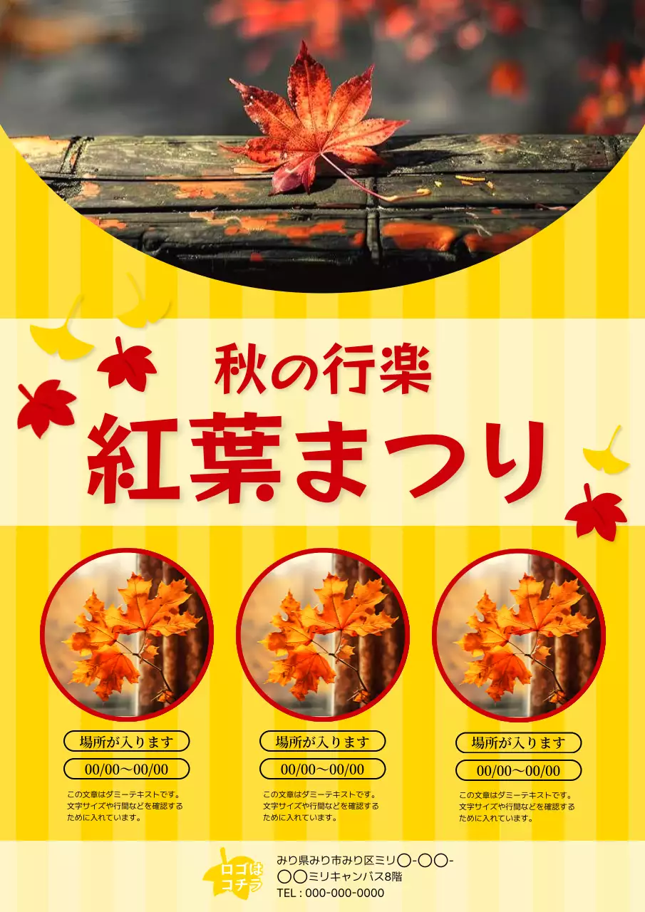 黄色 ポップ 紅葉 祭り ポスター