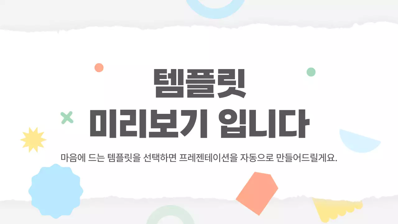 AI 프레젠테이션_템플릿30