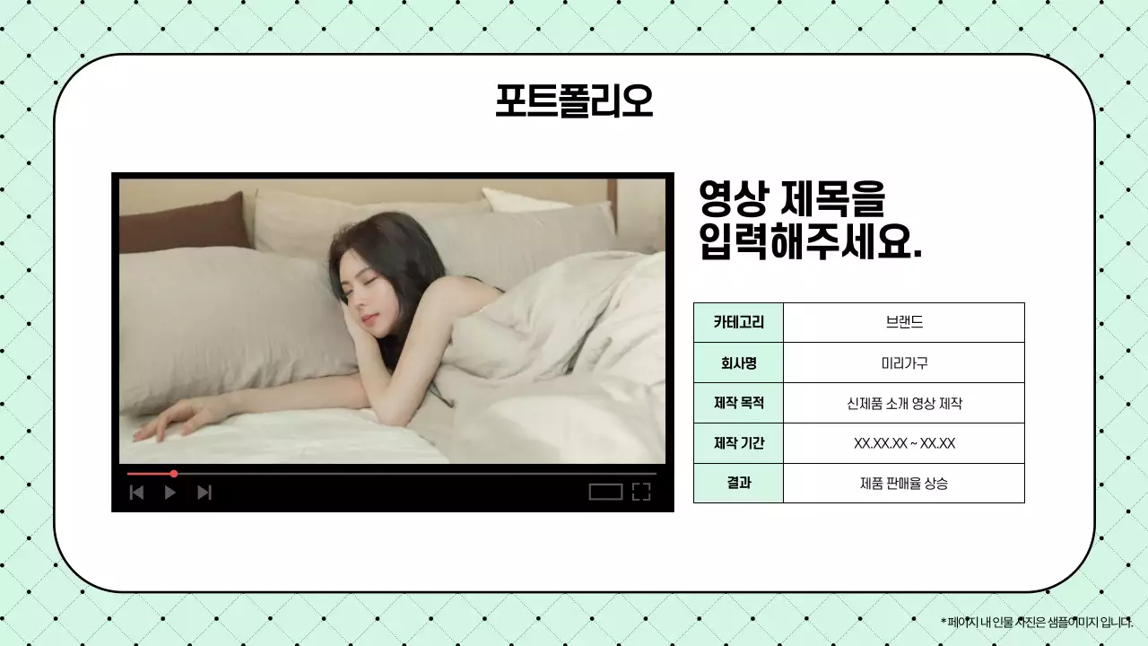 민트색의 심플한 영상 전문 제작 업체 제안서