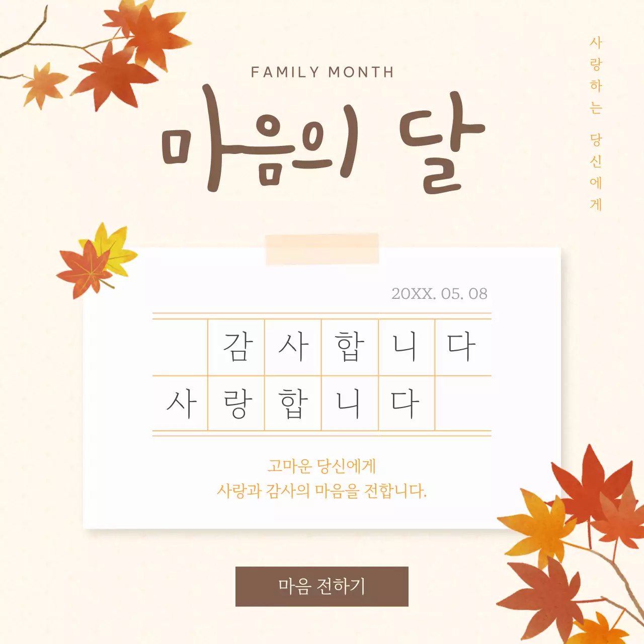 베이지 심플 가정의 달 기념