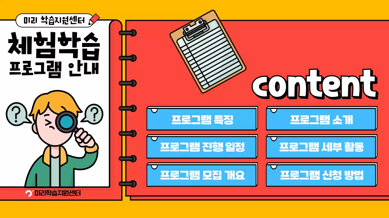 빨강과 파랑의 팝아트적인 체험학습 프로그램 안내서