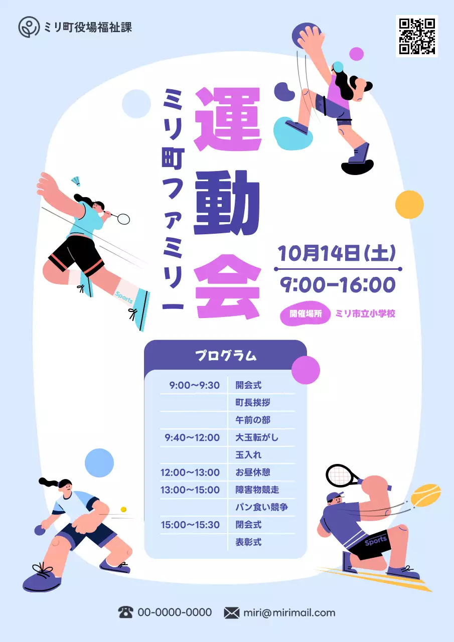 紫 ポップ 運動会 ポスター