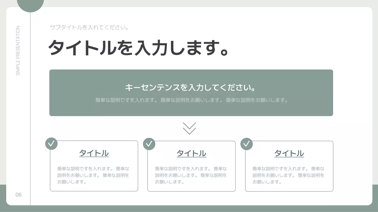 緑 シンプル プラン プレゼンテーション
