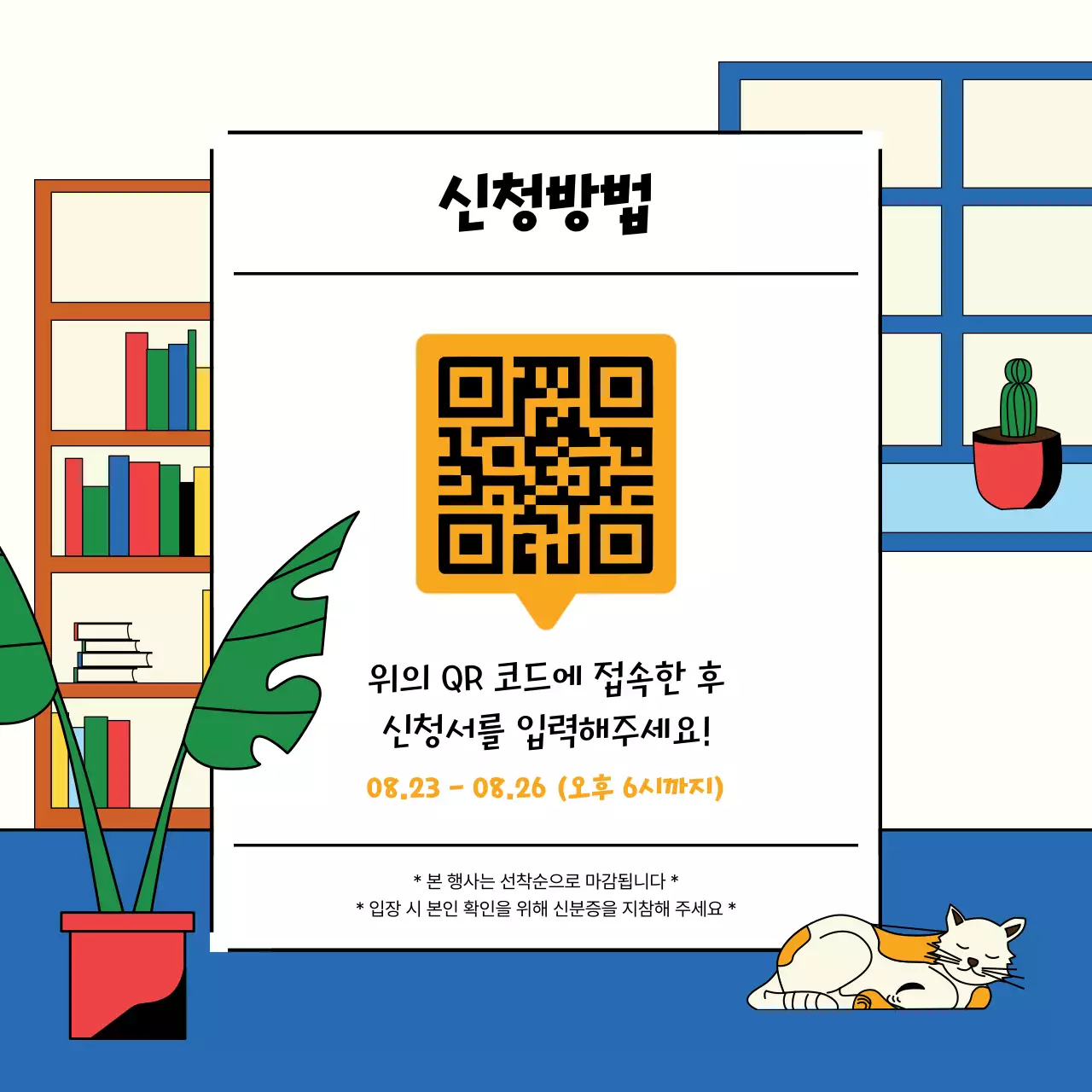 노랑과 초록의 키치한 청년 네트워킹 파티 홍보