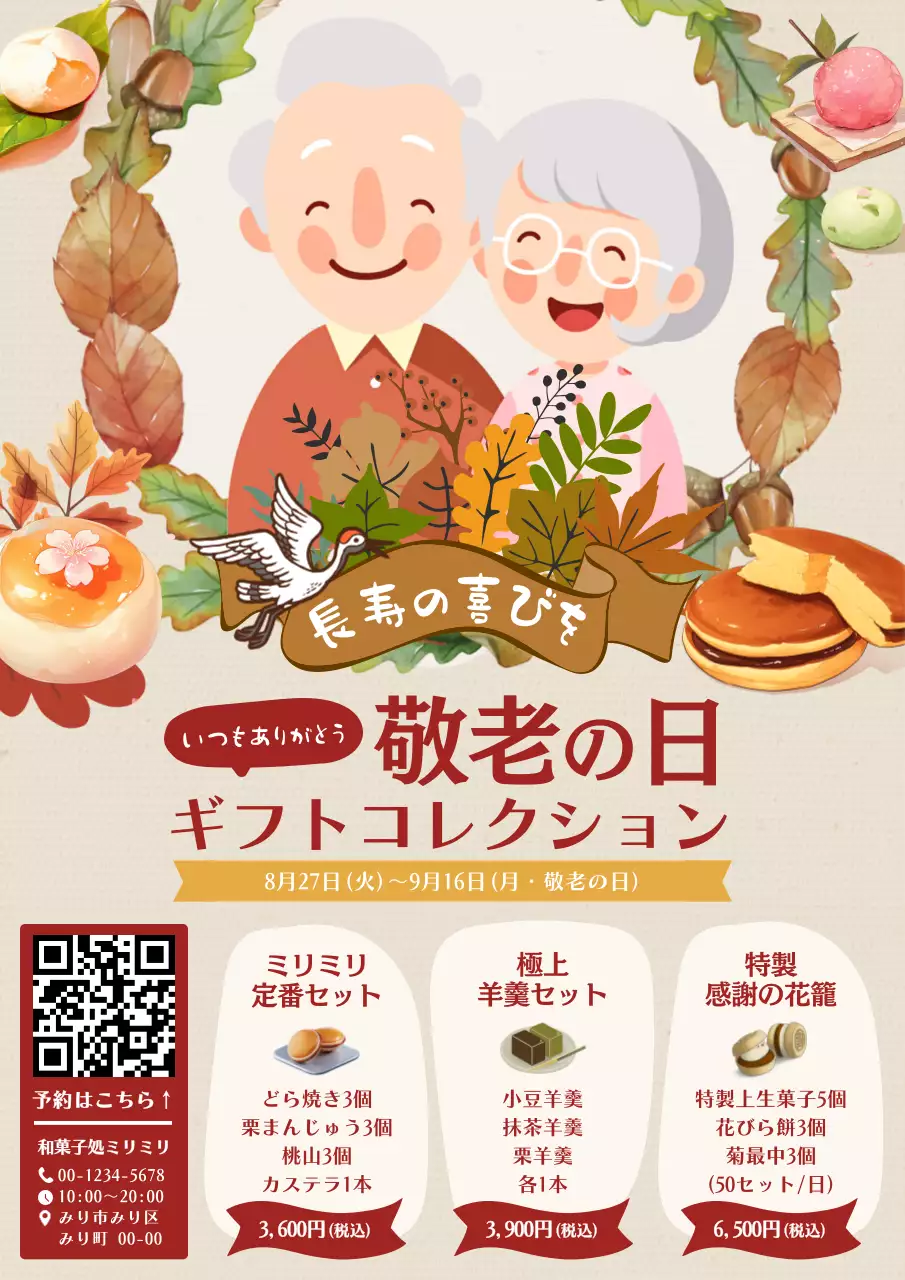 カラフル かわいい 敬老の日 ポスター